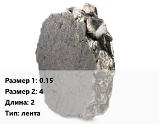 Никель 0.15х4 L=2 лента